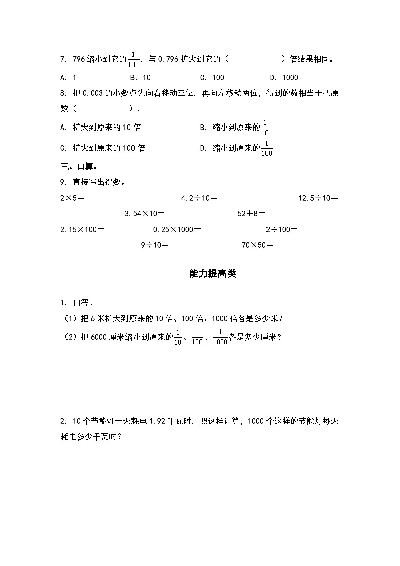 (课后作业设计)4.5小数点移动引起小数大小的变化-2022-2023学年四年级数学下册课后作业设计(原卷版+解析版)人教版02