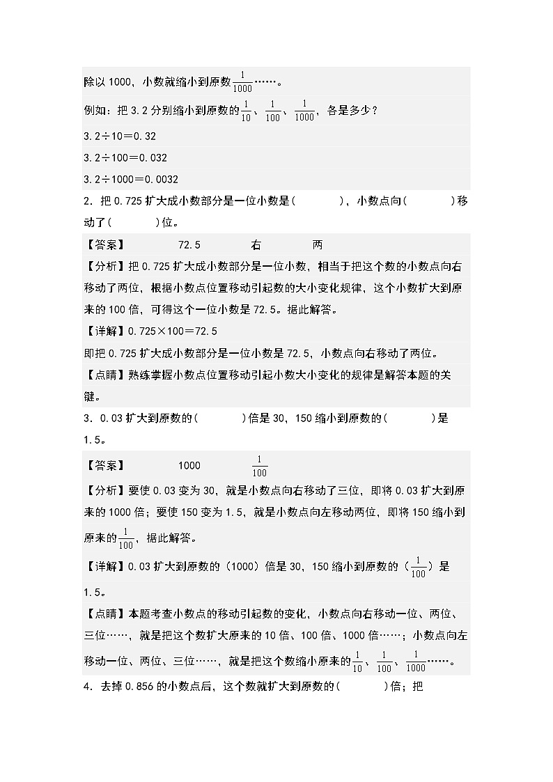(课后作业设计)4.5小数点移动引起小数大小的变化-2022-2023学年四年级数学下册课后作业设计(原卷版+解析版)人教版02