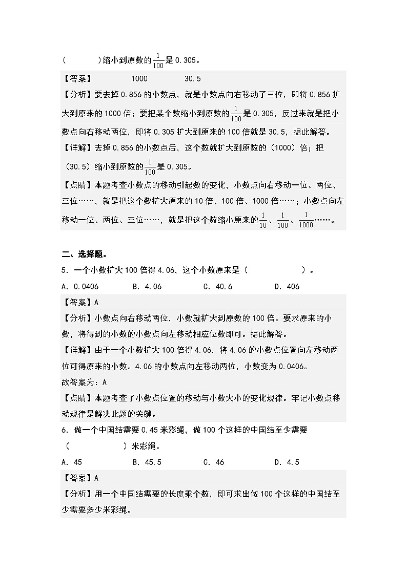 (课后作业设计)4.5小数点移动引起小数大小的变化-2022-2023学年四年级数学下册课后作业设计(原卷版+解析版)人教版03