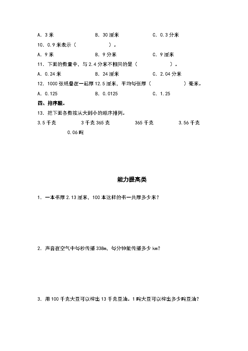 (课后作业设计)4.6小数与单位换算-2022-2023学年四年级数学下册课后作业设计(原卷版+解析版)人教版02