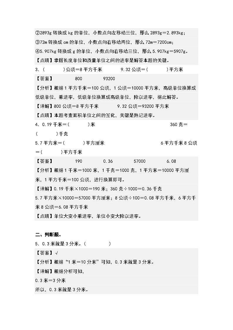 (课后作业设计)4.6小数与单位换算-2022-2023学年四年级数学下册课后作业设计(原卷版+解析版)人教版02