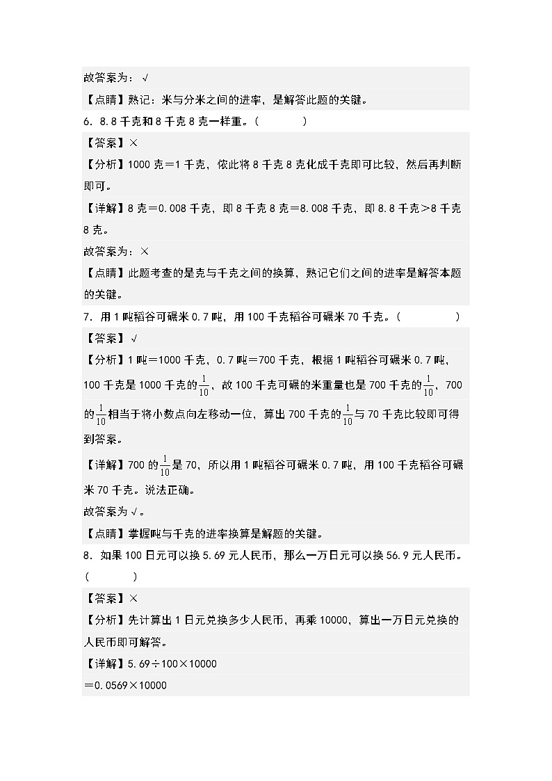 (课后作业设计)4.6小数与单位换算-2022-2023学年四年级数学下册课后作业设计(原卷版+解析版)人教版03