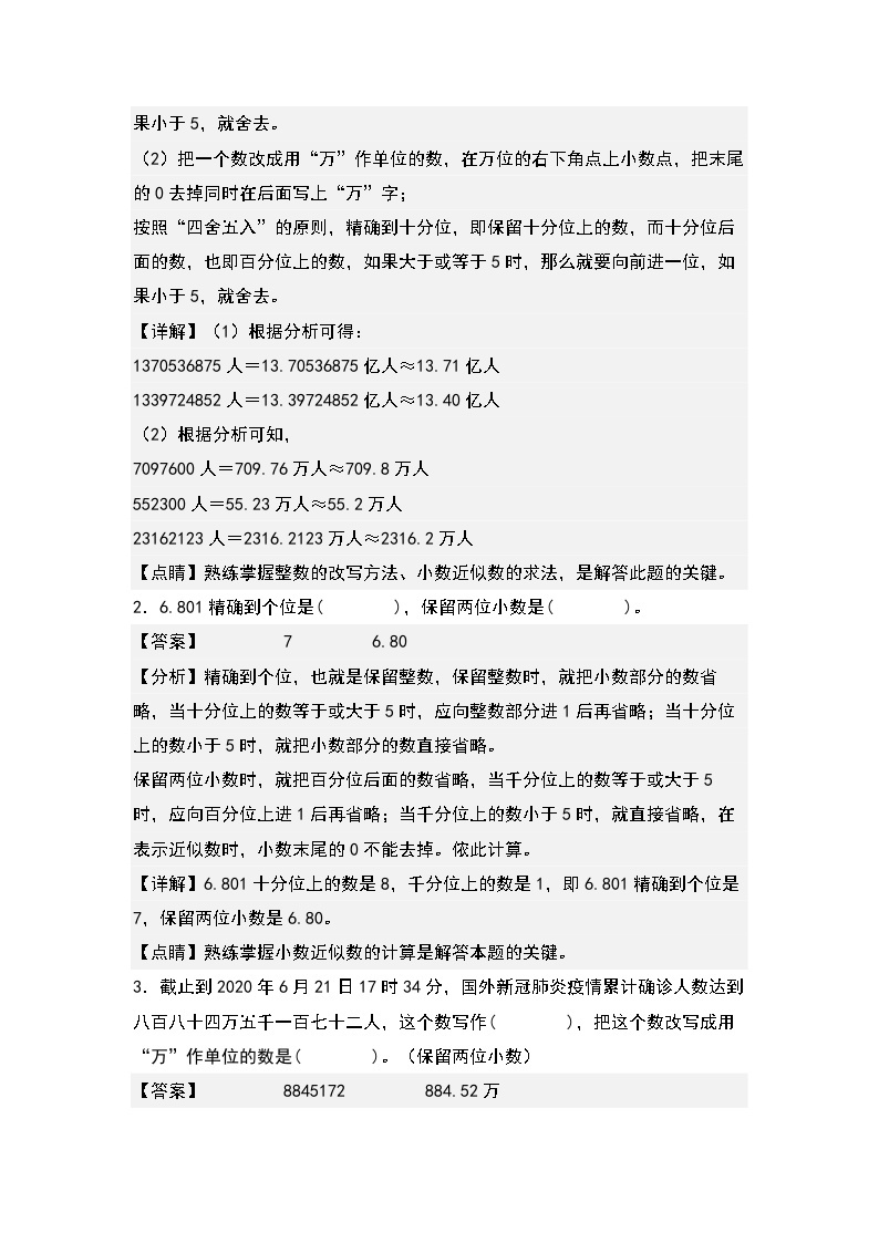 （课后作业设计）4.7小数的近似数-2022-2023学年四年级数学下册课后作业设计（原卷版+解析版）人教版02