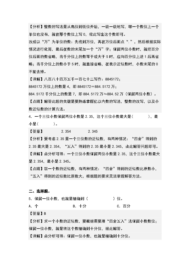 （课后作业设计）4.7小数的近似数-2022-2023学年四年级数学下册课后作业设计（原卷版+解析版）人教版03