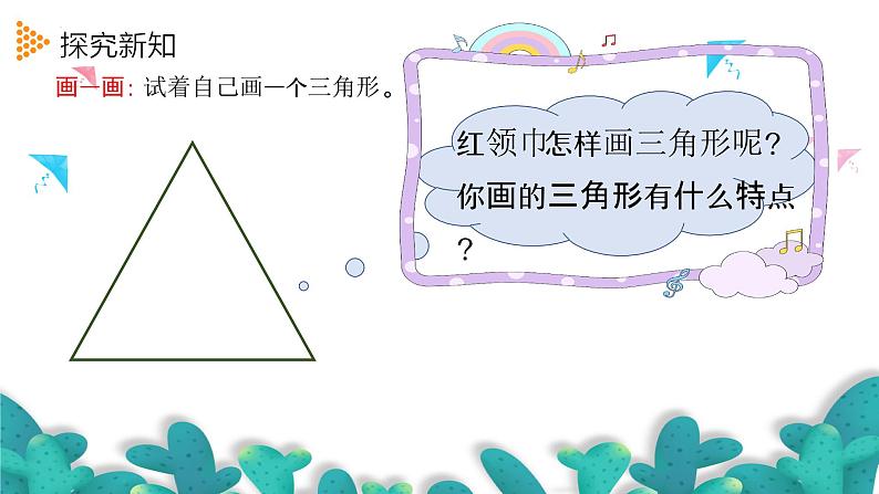 5.1.1三角形的特性(1)(课件)四年级数学下册 人教版第4页