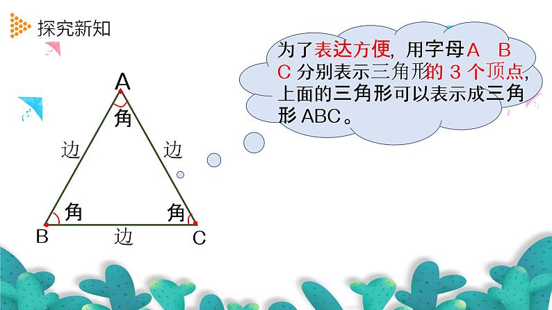 5.1.1三角形的特性(1)(课件)四年级数学下册 人教版第7页