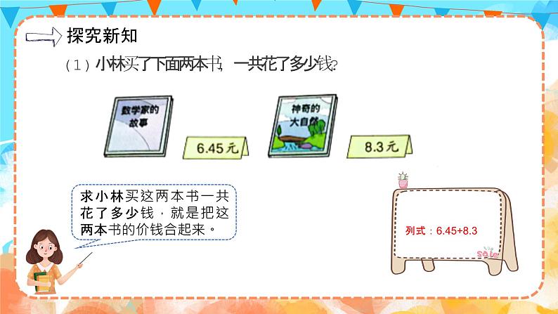 6.2小数加减法(2)(教学课件)四年级数学下册 人教版第3页