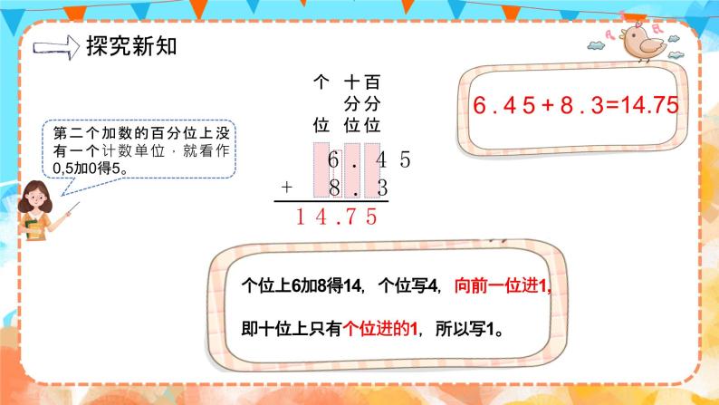 6.2小数加减法（2）（教学课件）四年级数学下册 人教版04