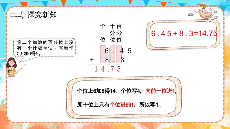 6.2小数加减法(2)(教学课件)四年级数学下册 人教版第4页