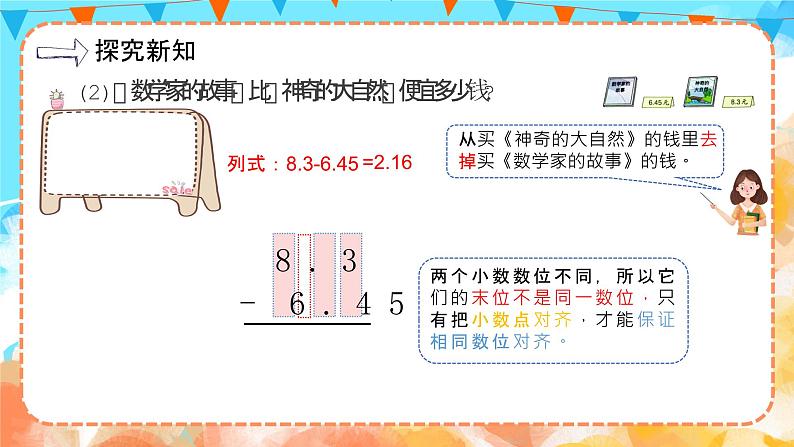 6.2小数加减法(2)(教学课件)四年级数学下册 人教版第6页