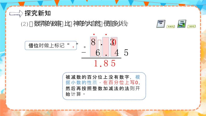 6.2小数加减法（2）（教学课件）四年级数学下册 人教版07