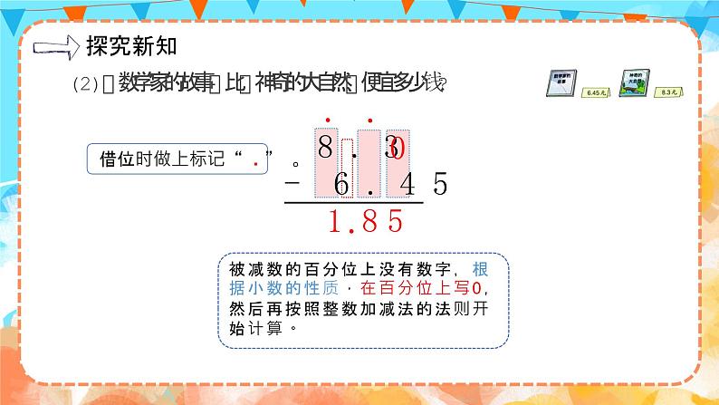 6.2小数加减法(2)(教学课件)四年级数学下册 人教版第7页