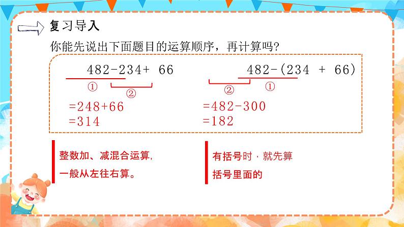 6.3小数加减混合运算(教学课件)四年级数学下册 人教版第2页