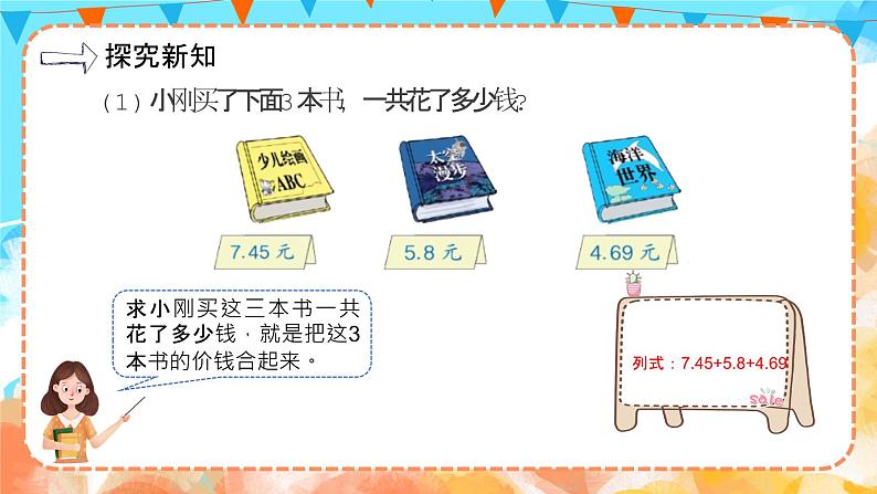 6.3小数加减混合运算(教学课件)四年级数学下册 人教版第3页