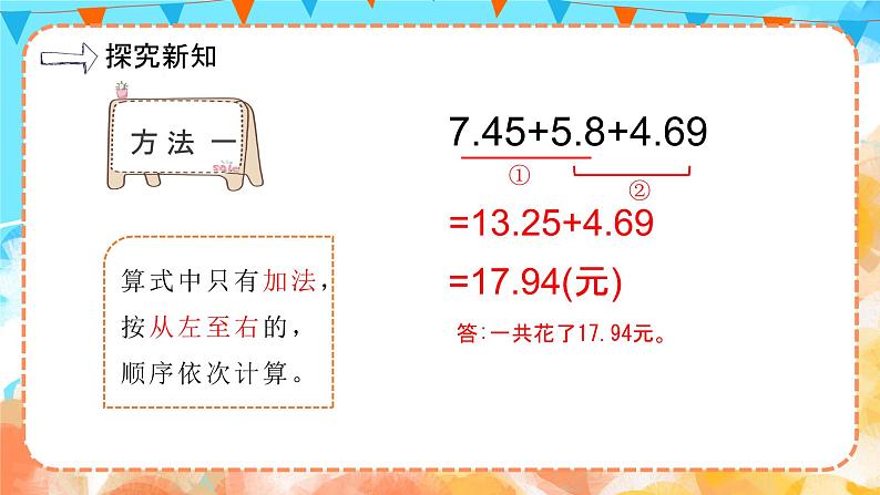 6.3小数加减混合运算(教学课件)四年级数学下册 人教版第4页