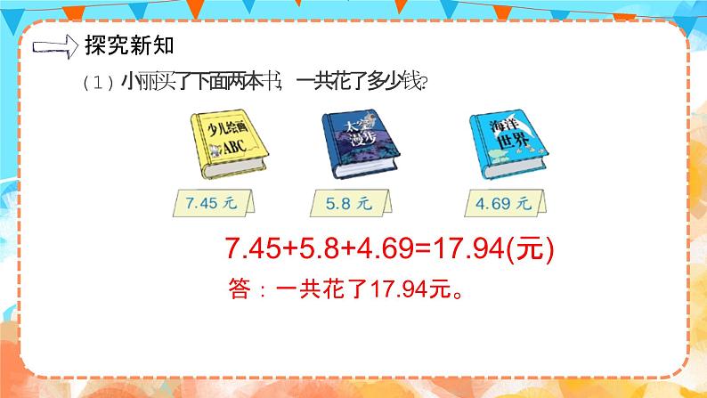 6.3小数加减混合运算(教学课件)四年级数学下册 人教版第6页
