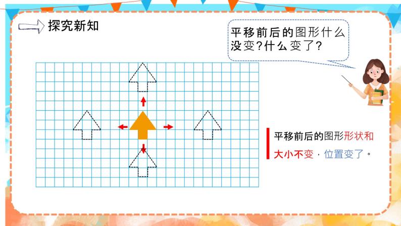 7.2 画平移后的图形（教学课件）四年级数学下册 人教版05