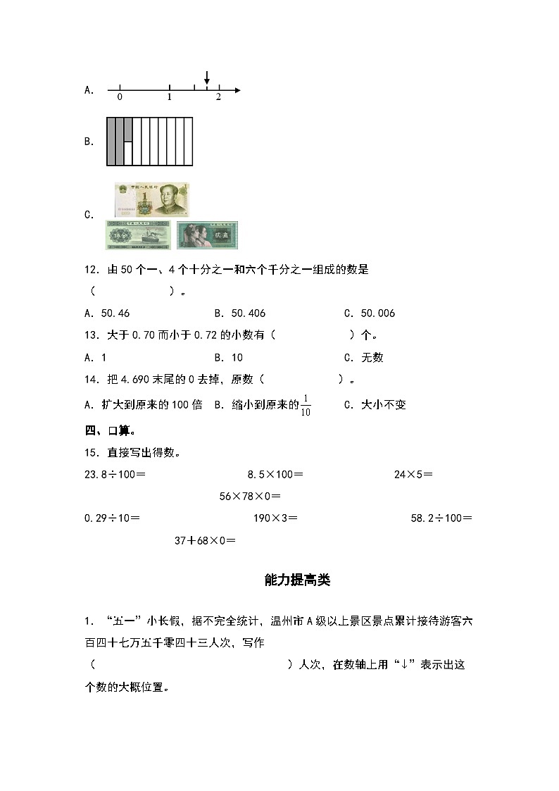(课后作业设计)4.8整理与复习-2022-2023学年四年级数学下册课后作业设计(原卷版+解析版)人教版02