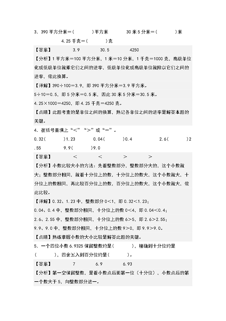 (课后作业设计)4.8整理与复习-2022-2023学年四年级数学下册课后作业设计(原卷版+解析版)人教版02