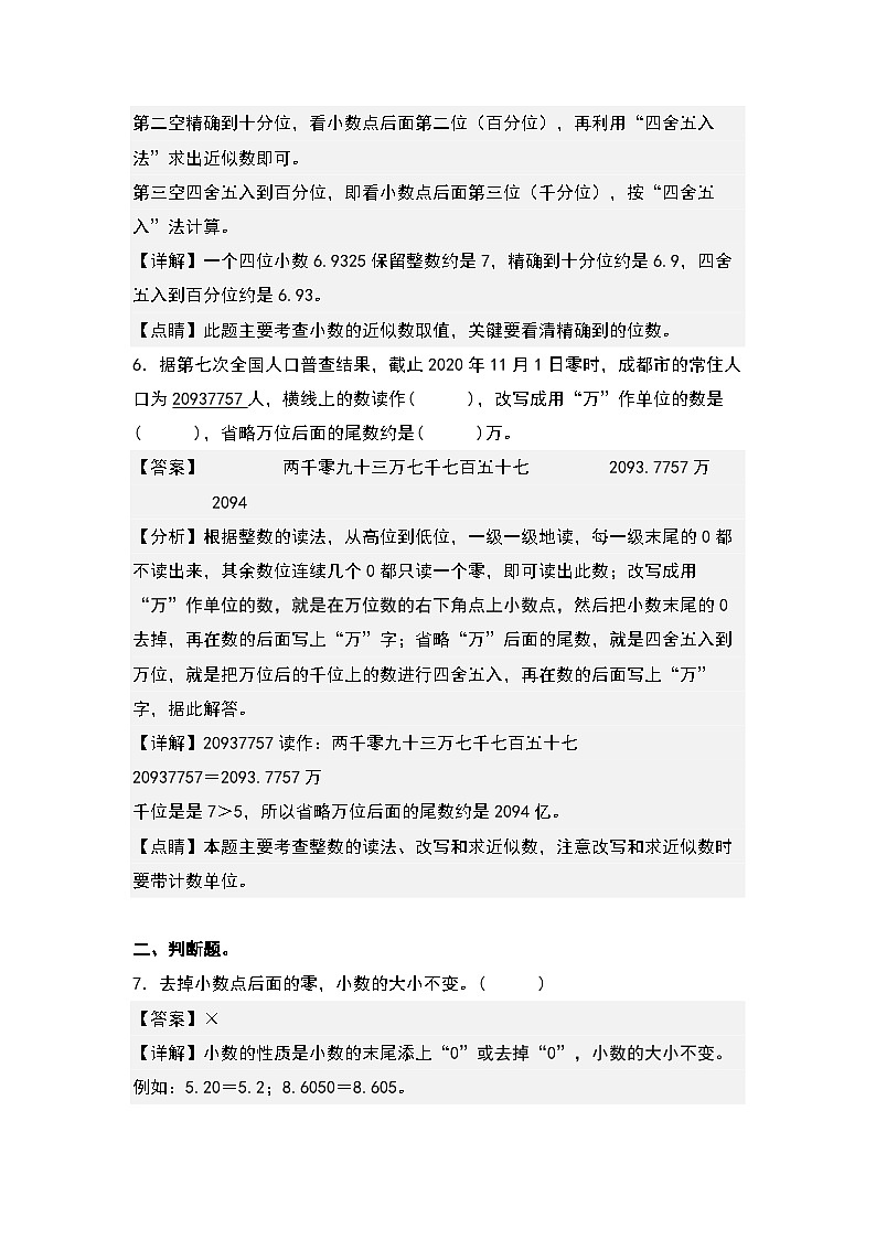 (课后作业设计)4.8整理与复习-2022-2023学年四年级数学下册课后作业设计(原卷版+解析版)人教版03