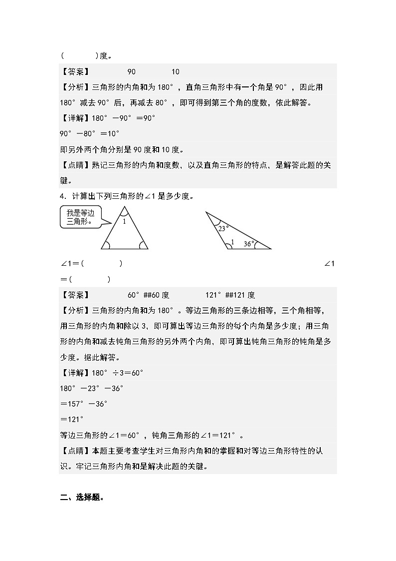 (课后作业设计)5.4三角形及多边形的内角和-2022-2023学年四年级数学下册课后作业设计(原卷版+解析版)人教版02