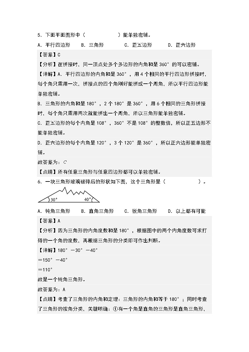 (课后作业设计)5.4三角形及多边形的内角和-2022-2023学年四年级数学下册课后作业设计(原卷版+解析版)人教版03