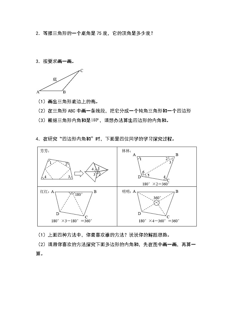(课后作业设计)5.4三角形及多边形的内角和-2022-2023学年四年级数学下册课后作业设计(原卷版+解析版)人教版03