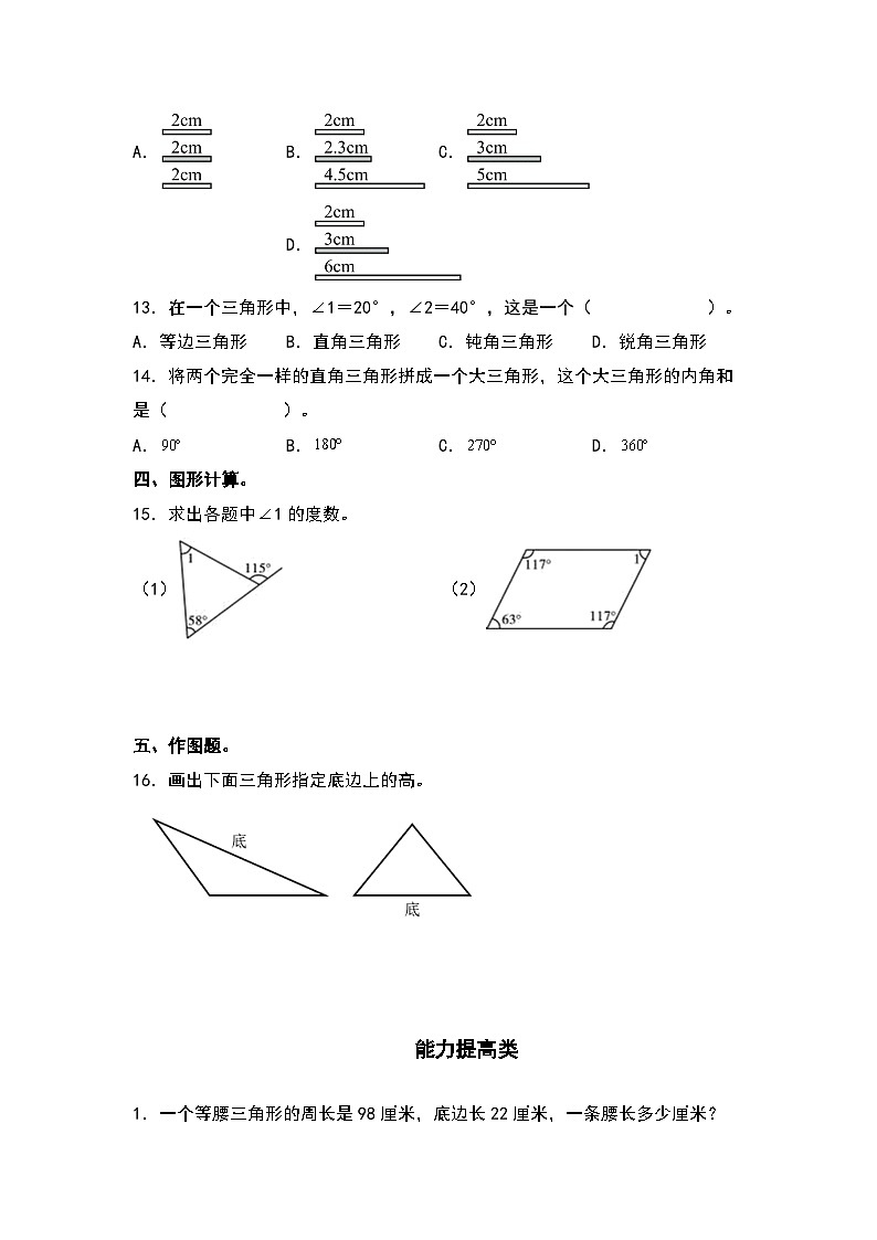 5.5整理与复习-2022-2023学年四年级数学下册课后作业设计(原卷版)人教版第2页