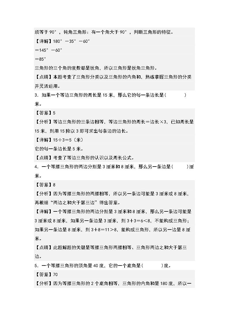 5.5整理与复习-2022-2023学年四年级数学下册课后作业设计(解析版)人教版第2页