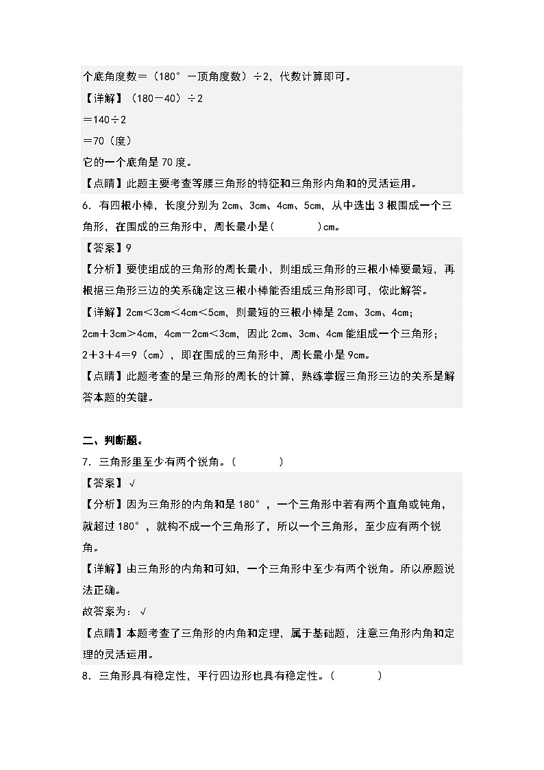 5.5整理与复习-2022-2023学年四年级数学下册课后作业设计(解析版)人教版第3页