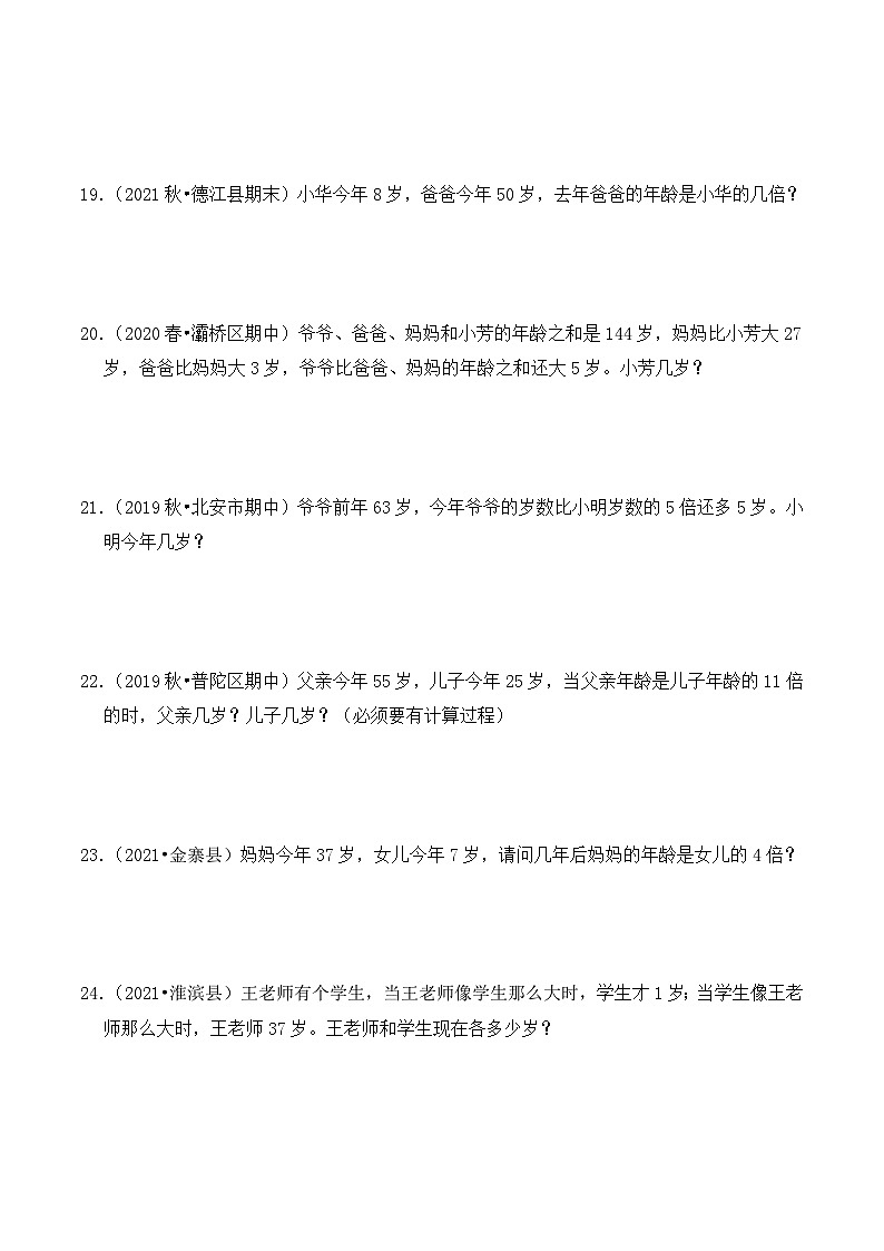 【典型应用题】小升初数学真题汇编 专题02《年龄问题》(学生版)第3页