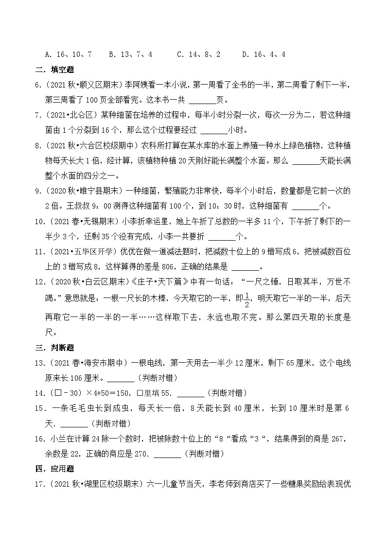 【典型应用题】小升初数学真题汇编 专题13《逆推问题》(学生版)第2页