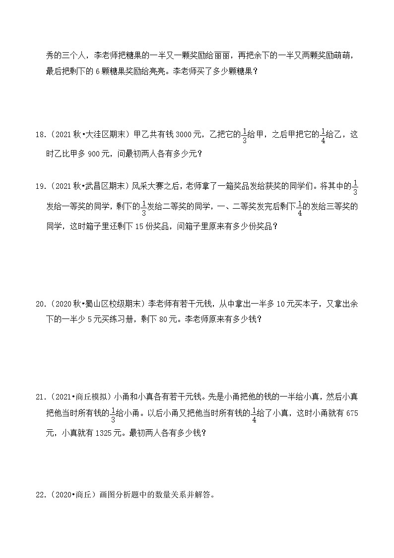 【典型应用题】小升初数学真题汇编 专题13《逆推问题》(学生版)第3页