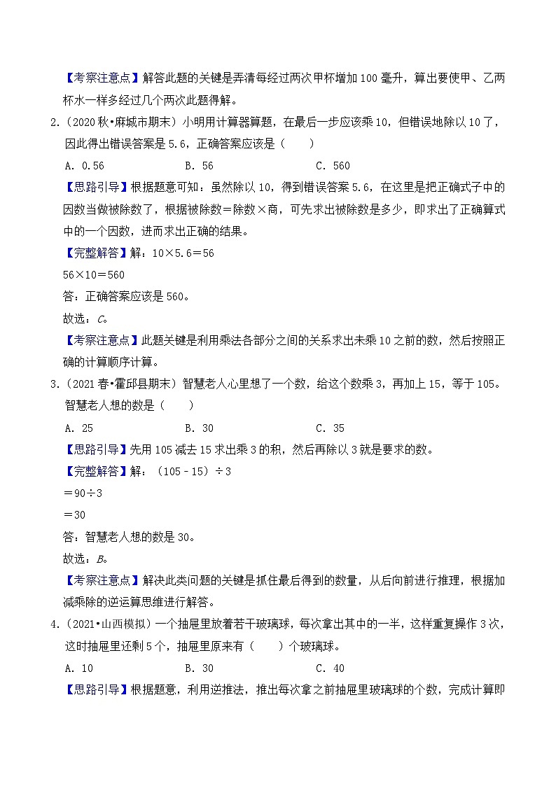 【典型应用题】小升初数学真题汇编 专题13《逆推问题》(教师版)第2页