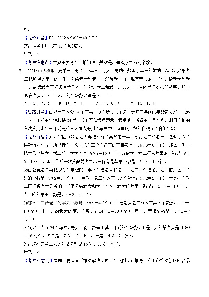 【典型应用题】小升初数学真题汇编 专题13《逆推问题》(教师版)第3页
