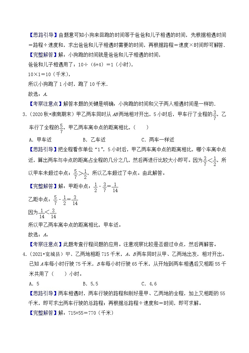 【典型应用题】小升初数学真题汇编 专题15《相遇问题》(教师版)第2页
