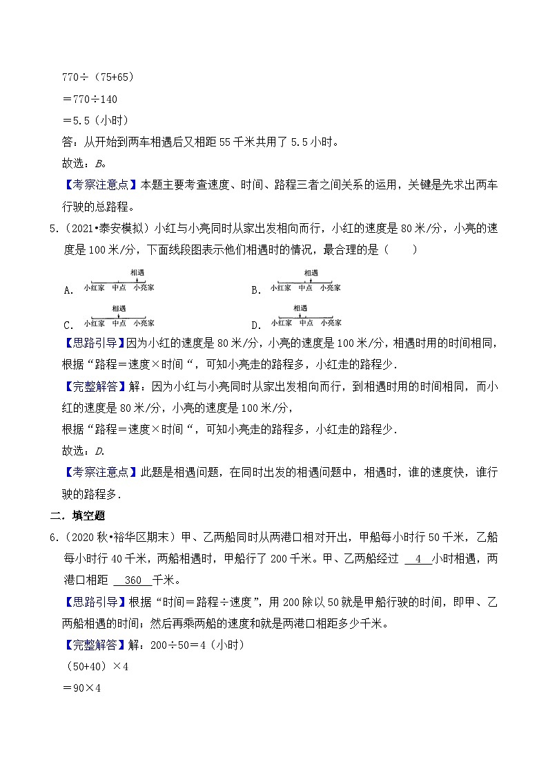 【典型应用题】小升初数学真题汇编 专题15《相遇问题》(教师版)第3页