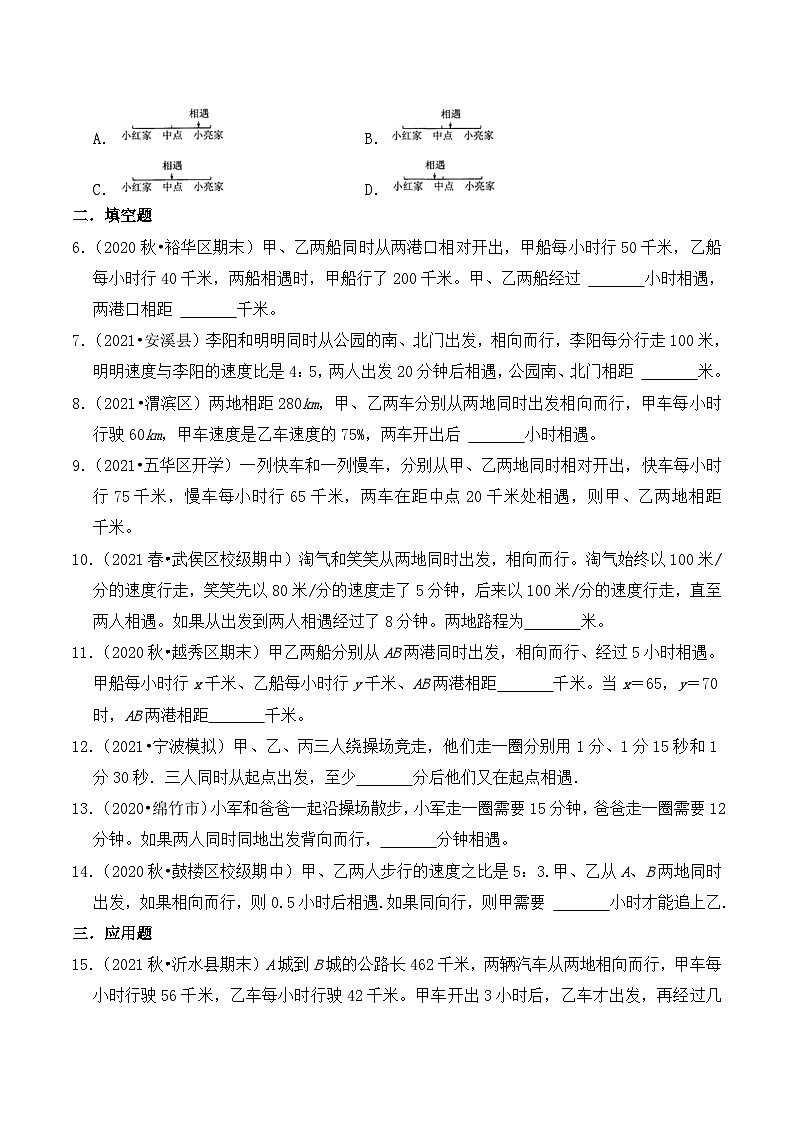 【典型应用题】小升初数学真题汇编 专题15《相遇问题》(学生版)第2页