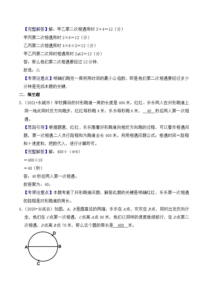 【典型应用题】小升初数学真题汇编 专题19《环形跑道问题》(原卷版+解析版,全国通用)02