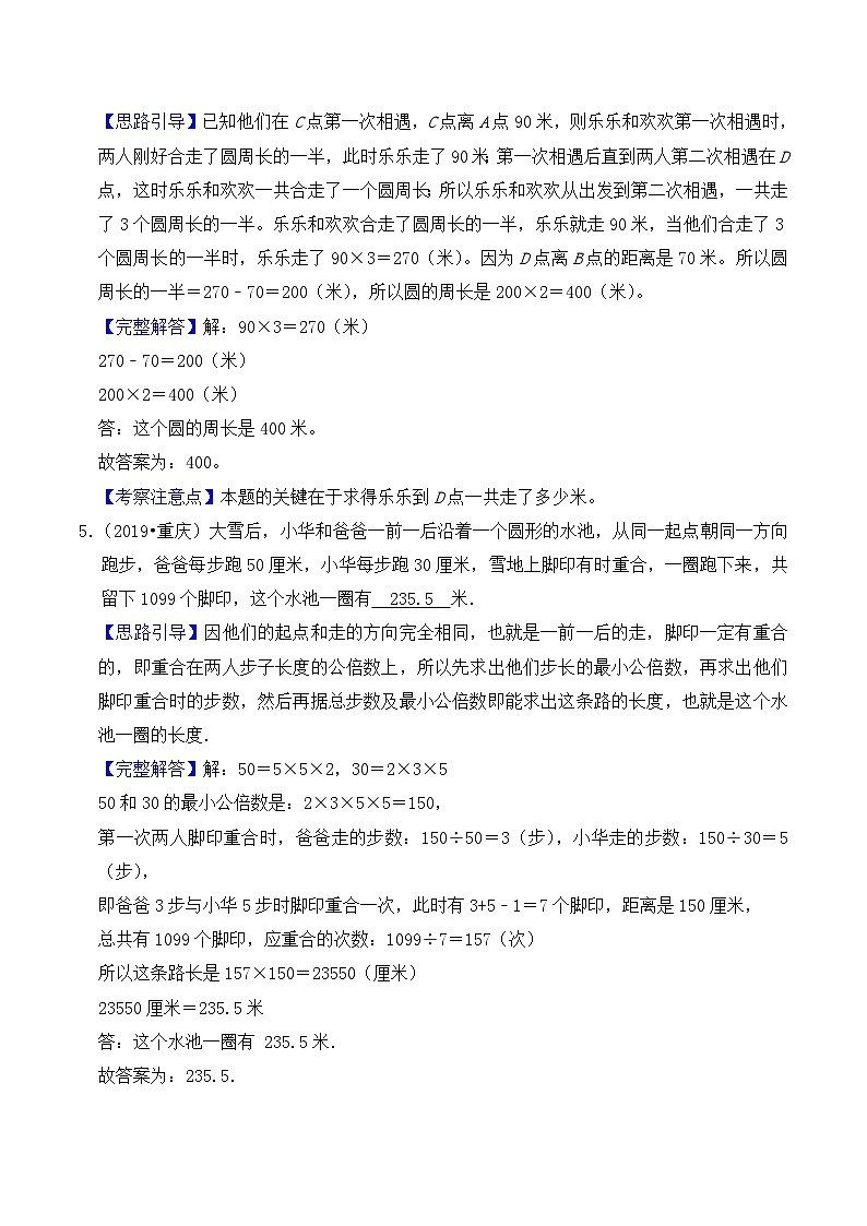 【典型应用题】小升初数学真题汇编 专题19《环形跑道问题》(原卷版+解析版,全国通用)03