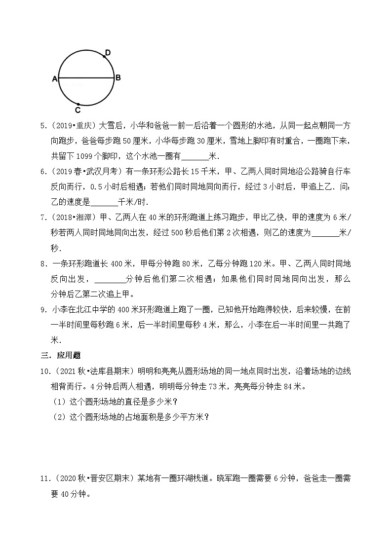 【典型应用题】小升初数学真题汇编 专题19《环形跑道问题》(原卷版+解析版,全国通用)02