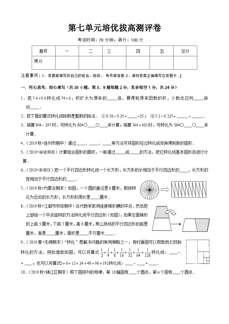 苏教版五年级下册数学热点难点培优讲义 第7单元《解决问题的策略》培优拔高测评卷01