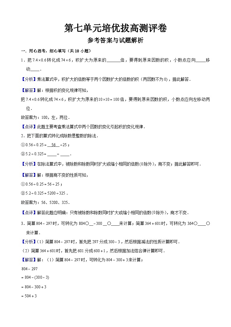 苏教版五年级下册数学热点难点培优讲义 第7单元《解决问题的策略》培优拔高测评卷01