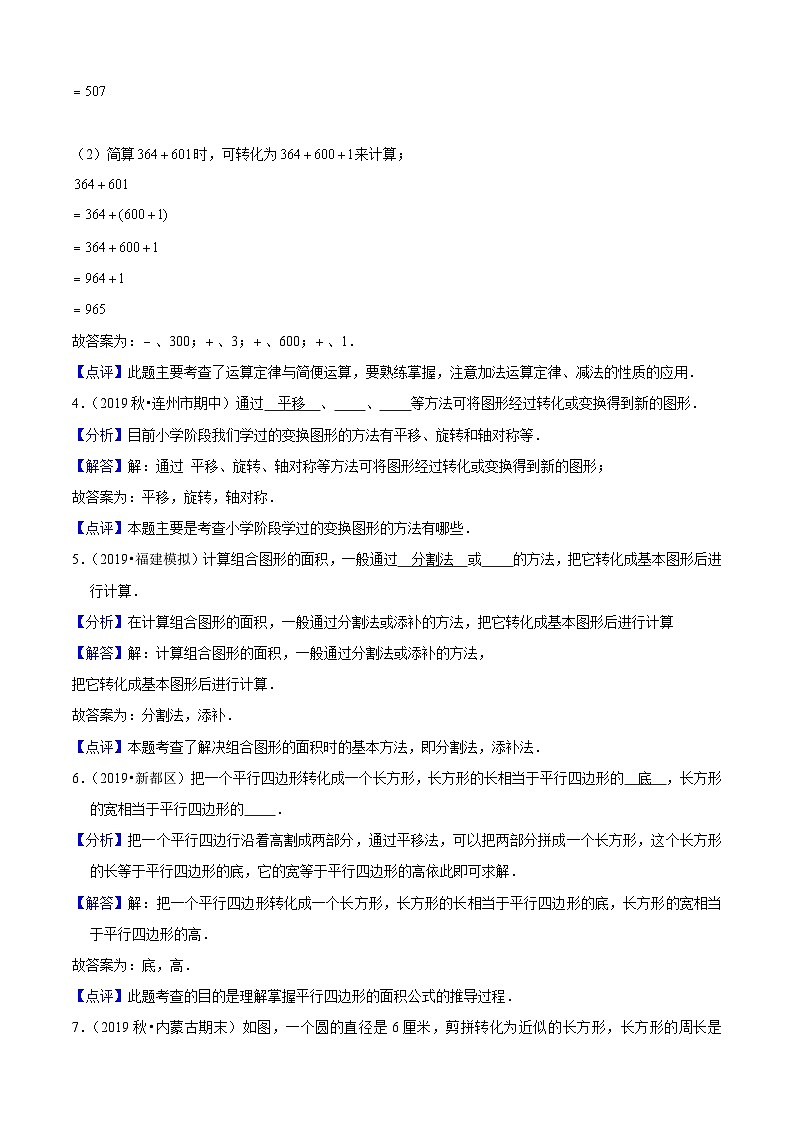 苏教版五年级下册数学热点难点培优讲义 第7单元《解决问题的策略》培优拔高测评卷02