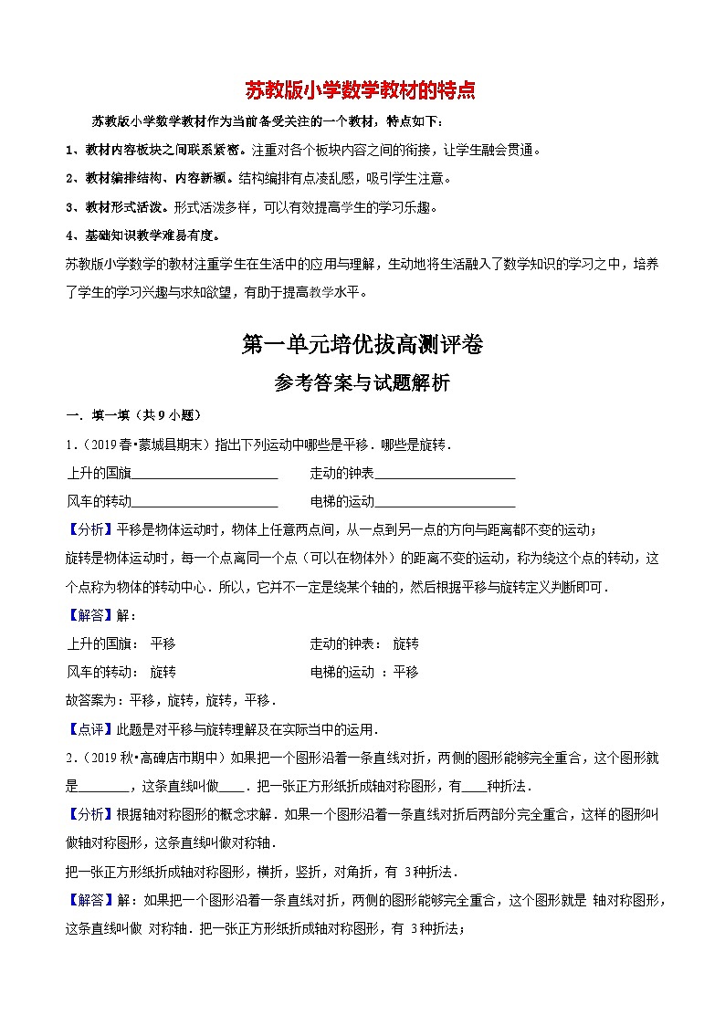 苏教版四年级下册数学热点难点培优讲义 第1单元培优拔高测评卷(解析版)第1页