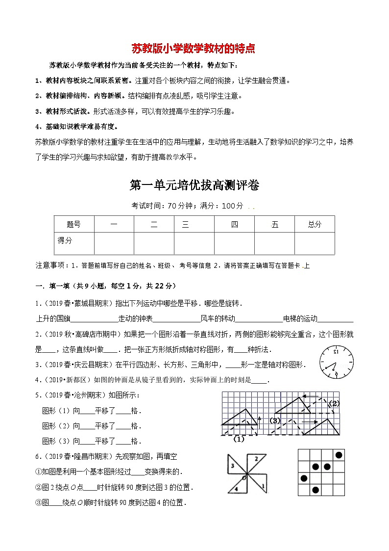 苏教版四年级下册数学热点难点培优讲义 第1单元培优拔高测评卷(原卷版)第1页