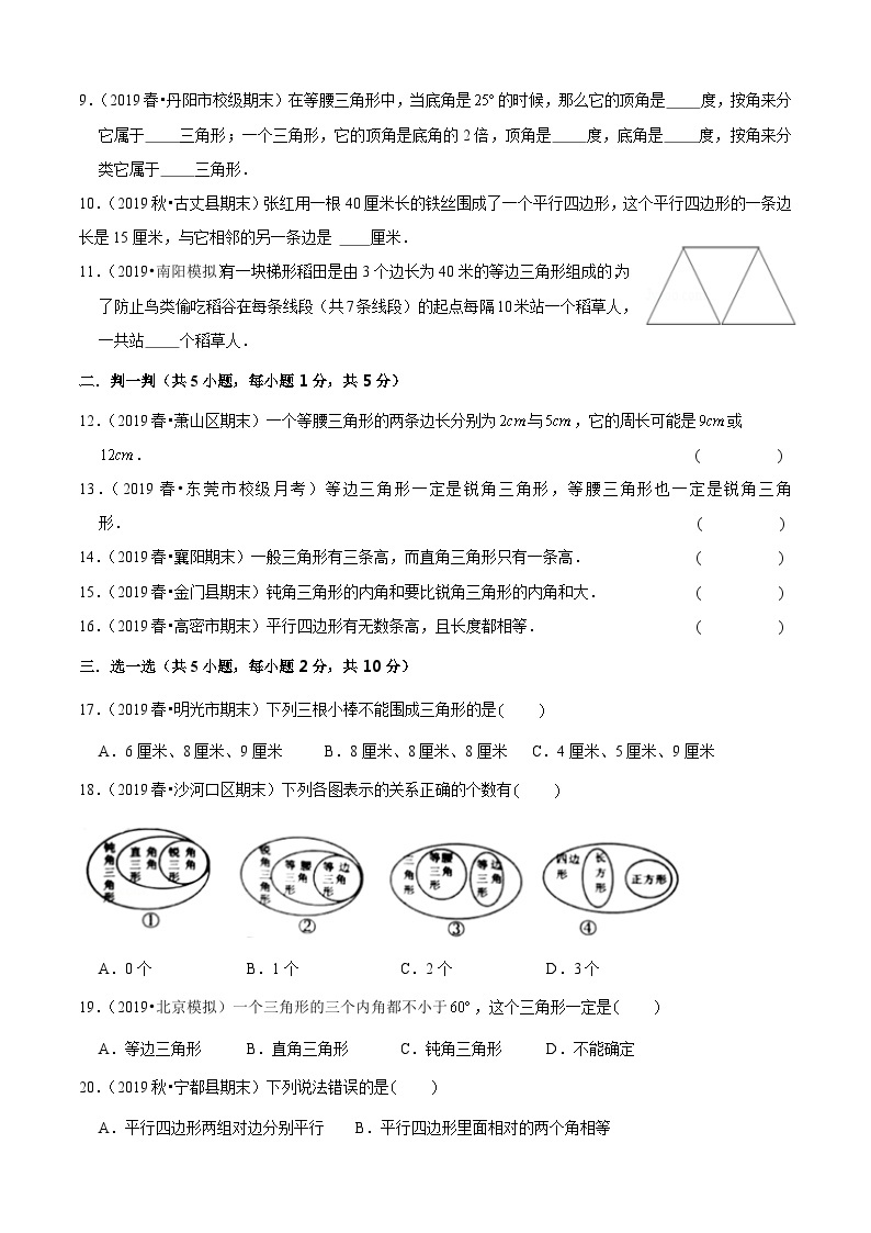 苏教版四年级下册数学热点难点培优讲义  第7单元《三角形、平行四边形和梯形》培优拔高测评卷02