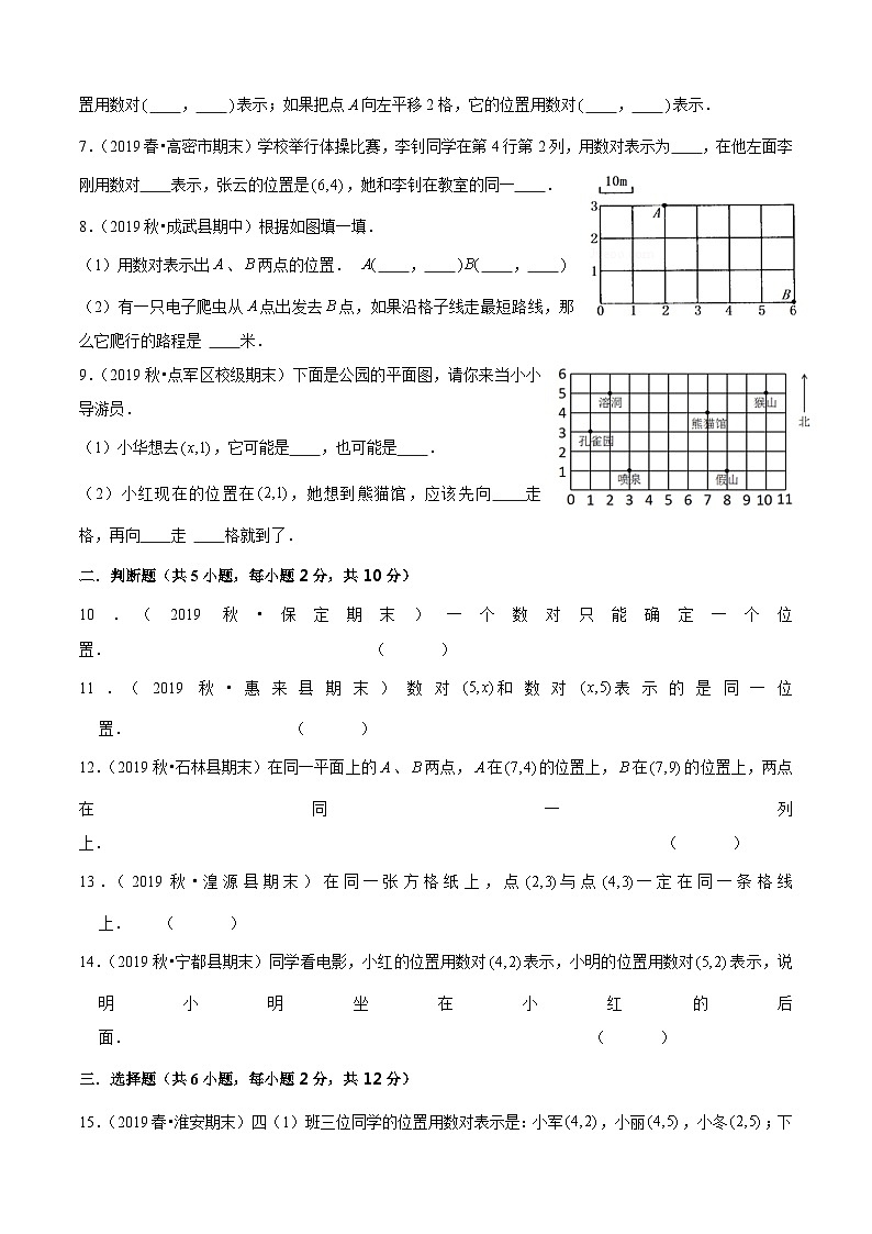 苏教版四年级下册数学热点难点培优讲义 第8单元《确定位置》培优拔高测评卷02