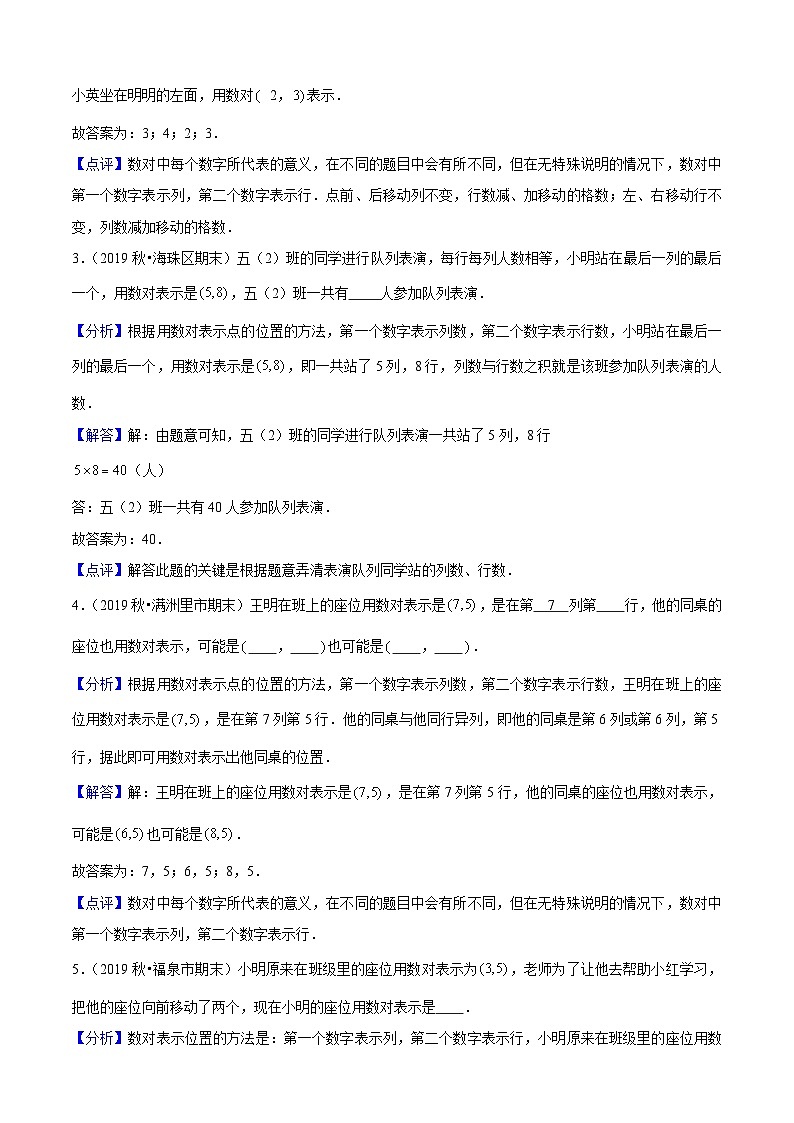 苏教版四年级下册数学热点难点培优讲义 第8单元《确定位置》培优拔高测评卷02