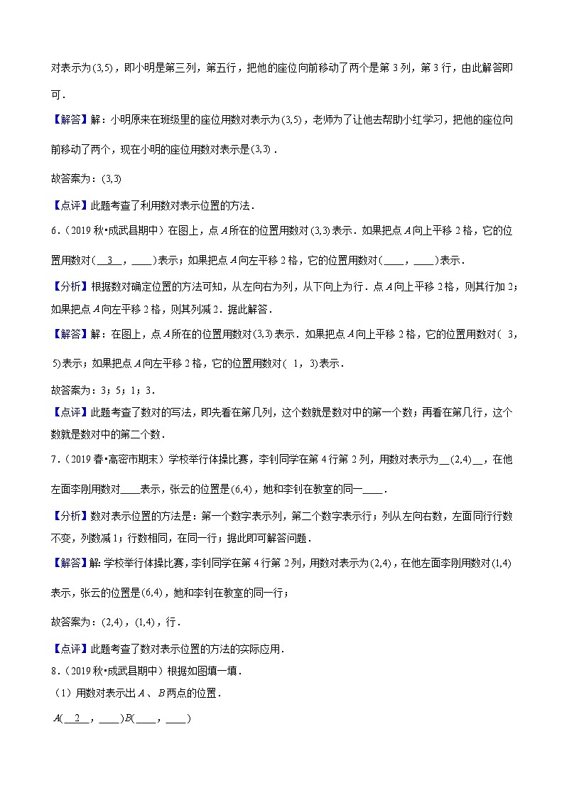 苏教版四年级下册数学热点难点培优讲义 第8单元《确定位置》培优拔高测评卷03